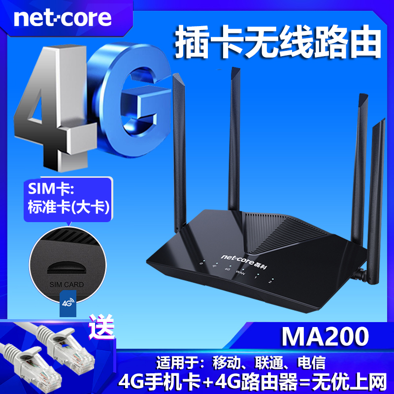 磊科4g无线路由器MA200插卡即用全网通cpe上网无线宽带sim转有线千兆便携式车载移动wifi电信联通摆地摊利器