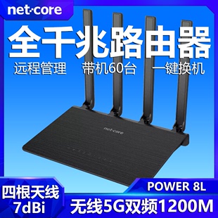 磊科无线路由器POWER 8L全千兆网口5g双频1200M中继WiFi家用大功率穿墙王500M光纤高速智能P8L四天线微信管理