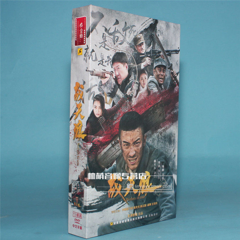 正版电视剧碟片光盘战天狼珍藏版13dvd张铎于震