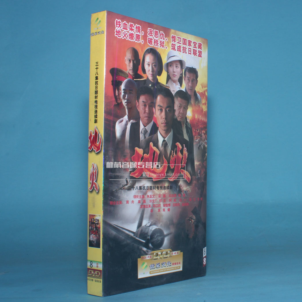 正版电视剧碟片光盘地火经济版8dvd苗圃朱亚文杜志国
