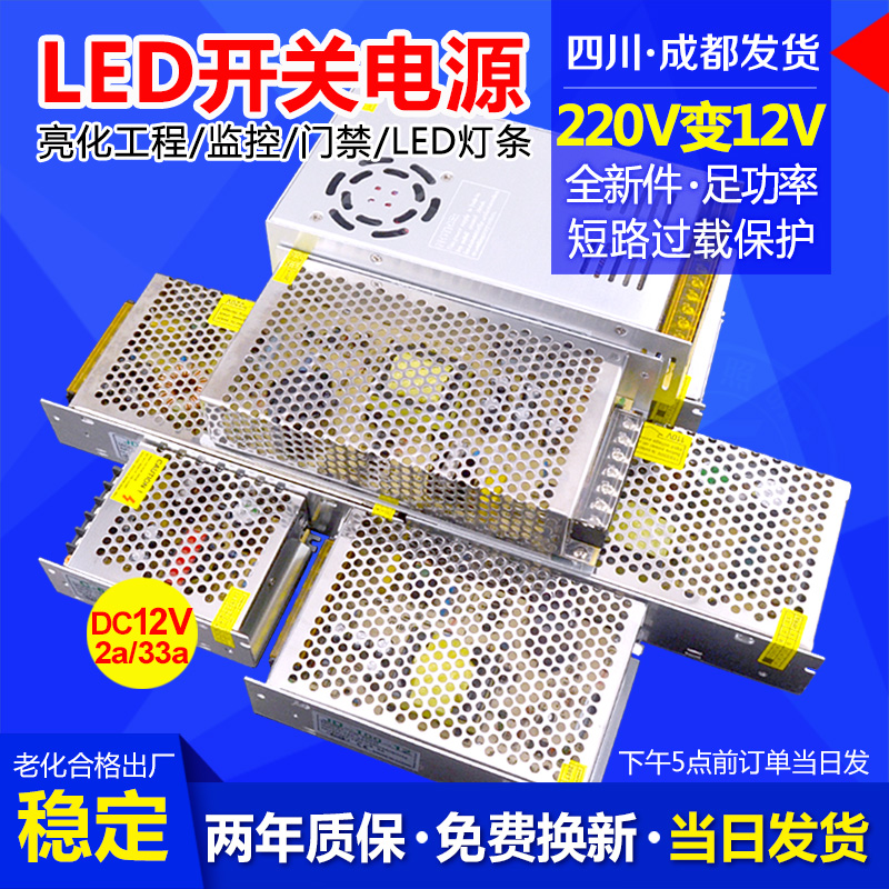 12v开关电源变压器3a5a10a20a监控led灯带条驱动220转24v直流400w