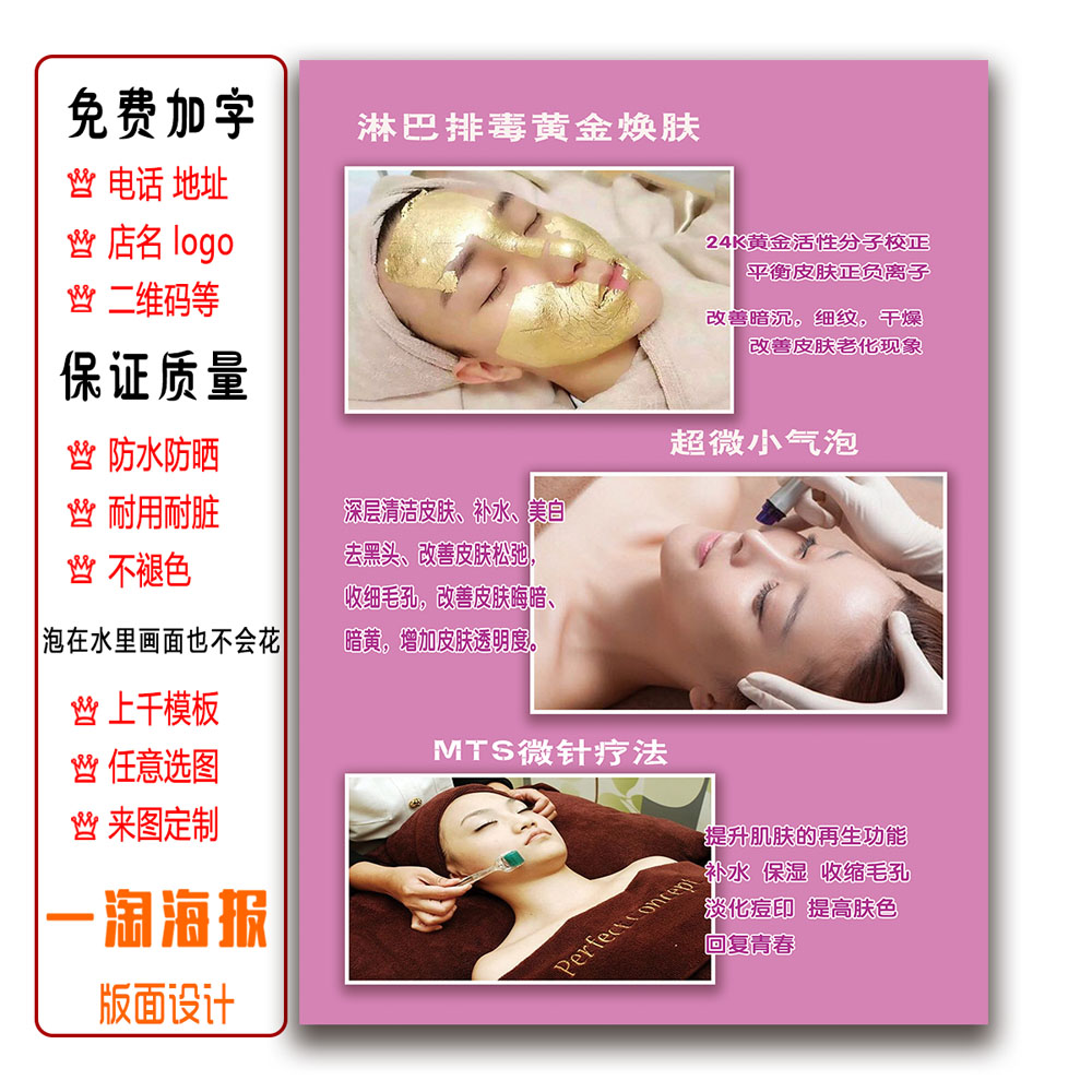 脸部护理图_美容院脸部整形护理黄金换肤小气泡定制海报美容项目宣传