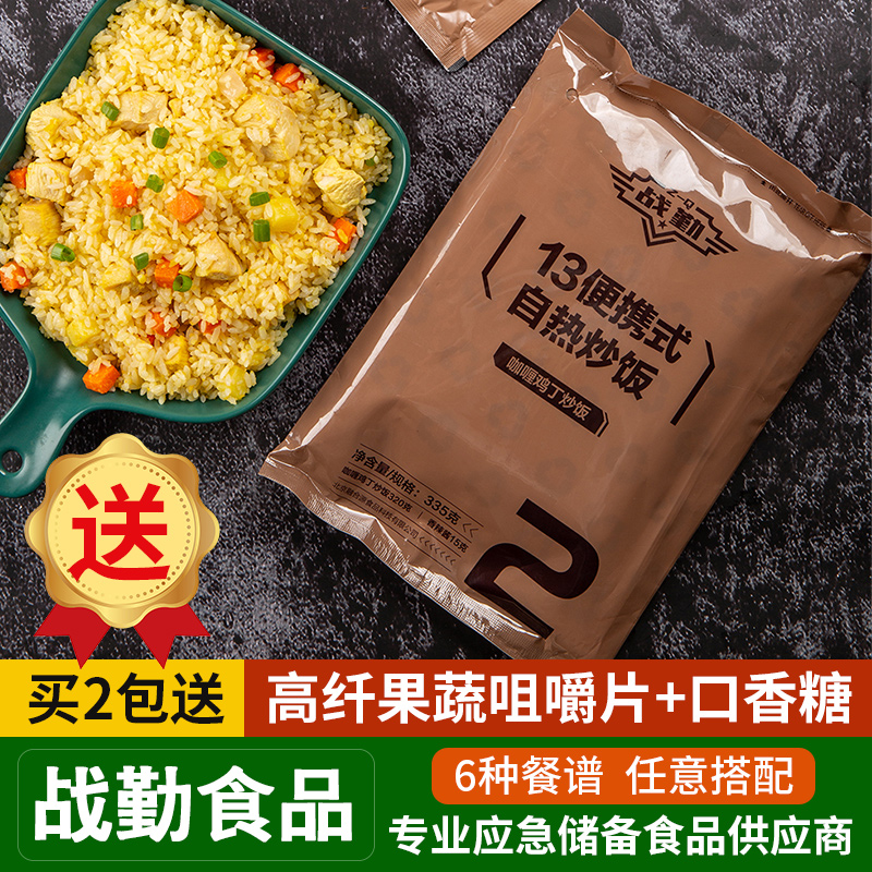 战勤13自热食品速食应急食品即食户外干粮家庭应急储备野外生存