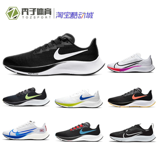 耐克Nike Air Zoom Pegasus 37飞马气垫减震运动跑步鞋BQ9646-002