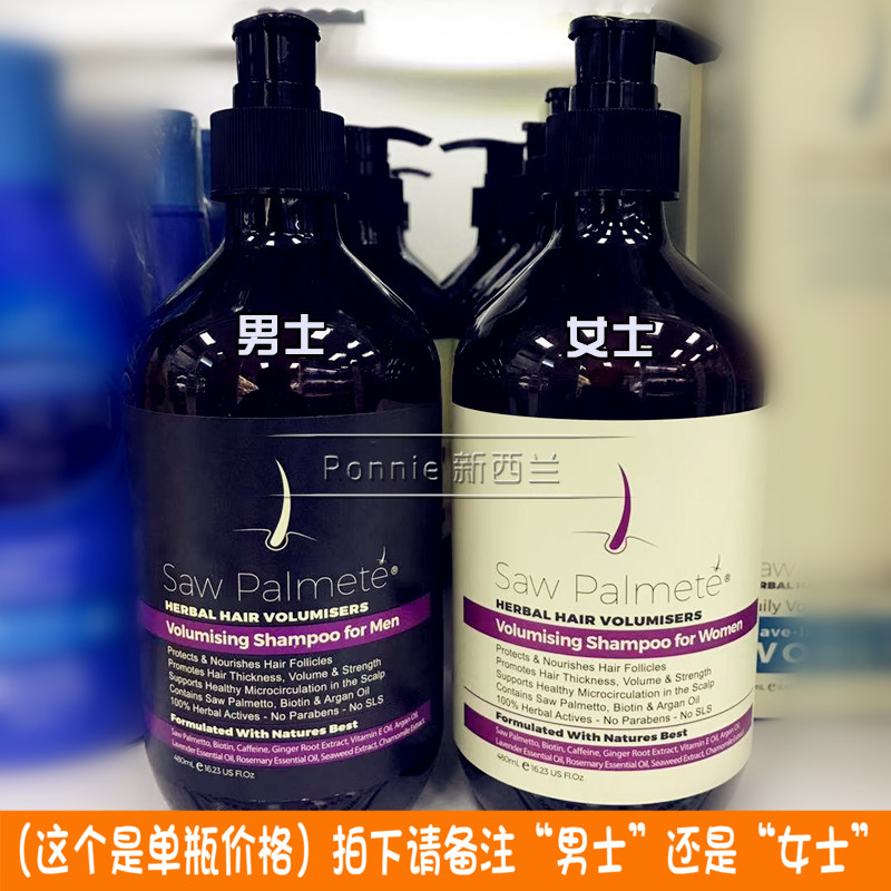 新西兰Saw Palmete 女士/男士 天然草本 防脱生发 洗发水 480ml在类目 洗护清洁剂/卫生巾/纸/香薰, 洗发沐浴/个人清洁, 头发清洁/护理/造型, 洗发水中 - 来自Buy2taobao.com提供专业的淘宝代购服务
