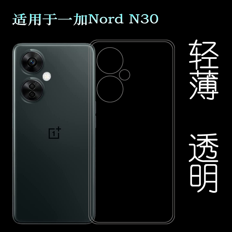 适用一加Nord N30手机壳防水印软壳高清保护套隐形盾包边胶套OnePlus Nord N30 5G专用硅胶套透明软边壳轻薄