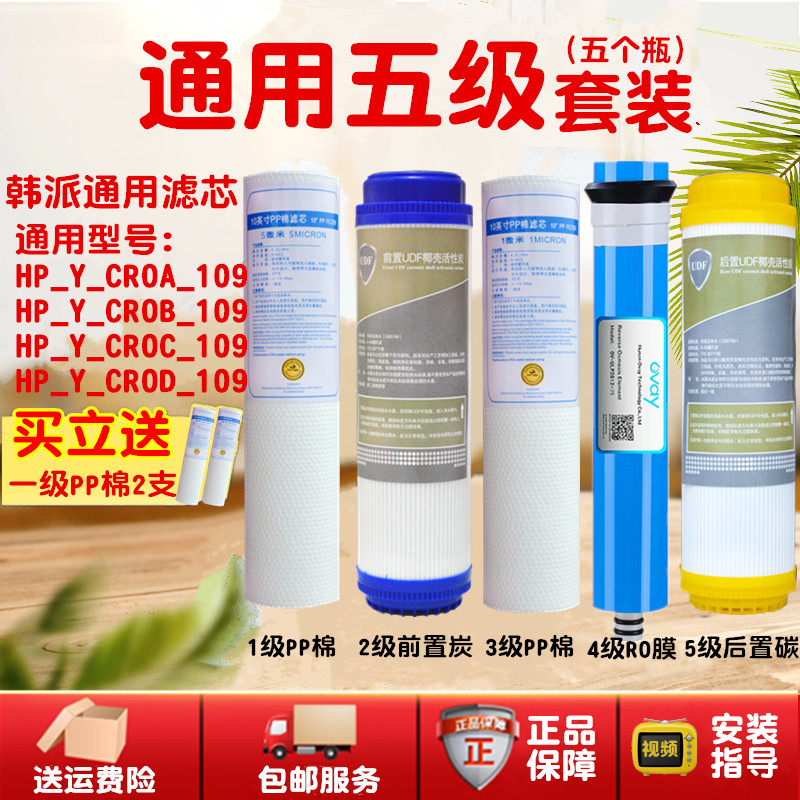 韩派CROA/B/C/D家用净水器10寸五级过滤器通用净水机纯水机PP滤芯