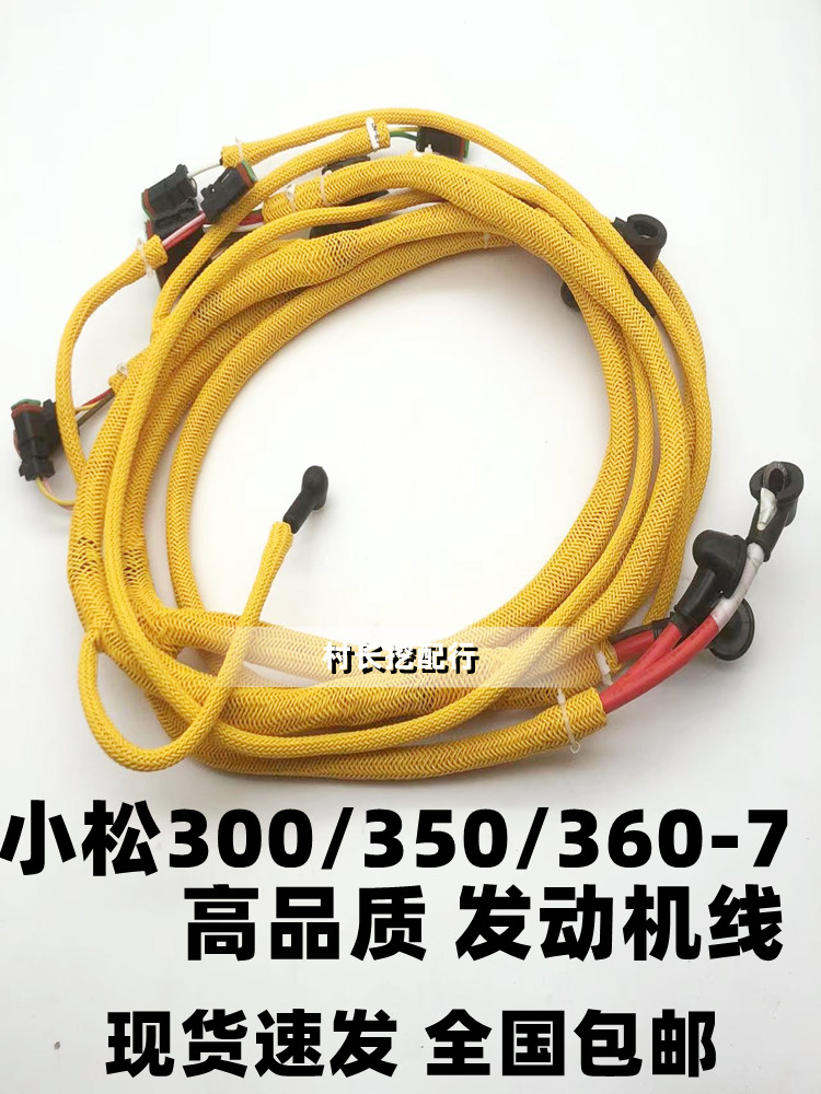 挖掘机配件小松PC300-7 350 360-7发动机线束6D114线组进口耐高温