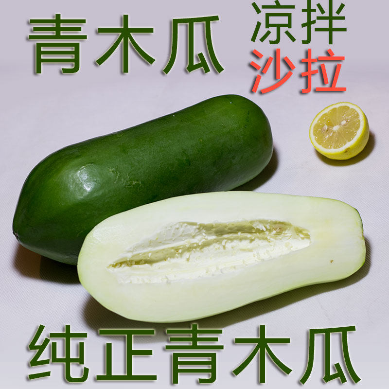 新鲜泰式青木瓜沙拉 papaya做泰国菜煲汤食用生青番木瓜somtum
