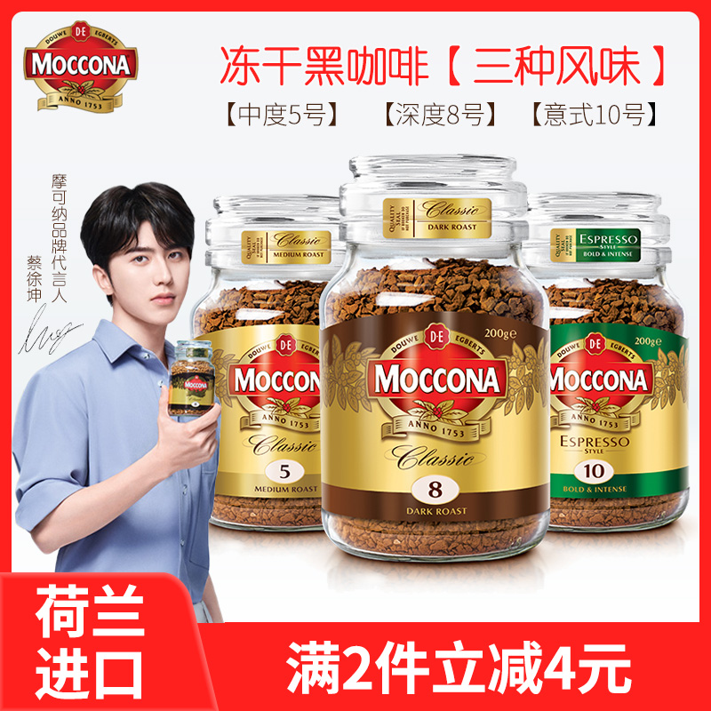 摩可纳moccona荷兰进口中度深度烘焙意式冻干纯冰美式黑咖啡200g