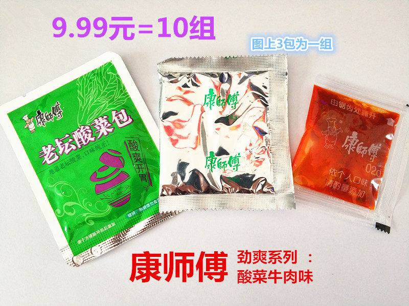 一折康师傅方便面调料包_康师傅老坛酸菜牛肉味 方便面调料包佐料包酱