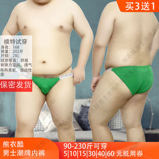 内裤男胖子纯色弹力性感低腰冰丝高叉丁字裤健身运动舒适三角短裤