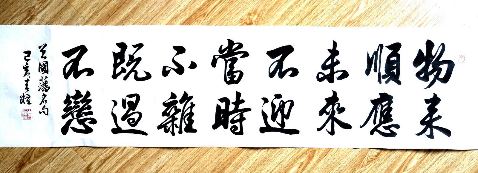 书画字画书法作品横幅曾国藩物来顺应136*34手写真墨迹未装裱名人