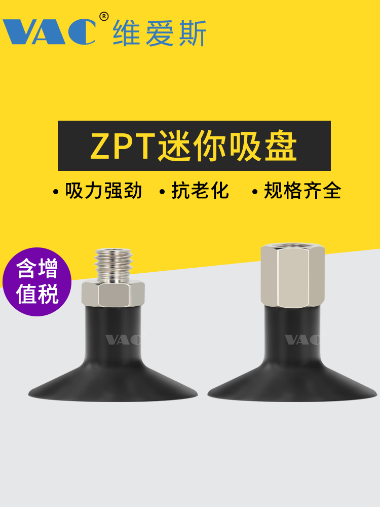 SM工业机械手真空吸盘配件ZPT2/3/4/6/8US/BN-A5/B5 气动迷你吸盘