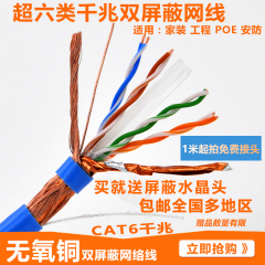 原装超六类双屏蔽国标无氧铜SFTP CAT6千兆网线8芯058纯铜带屏蔽