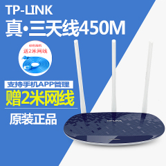 TP-LINK无线路由器450M真3天线家用穿墙王智能wifiTL-WR886N