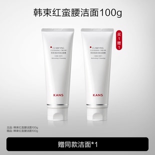 韩束清透净颜洁面膏深层清洁泡沫洗面奶温和保湿控油护肤品男女