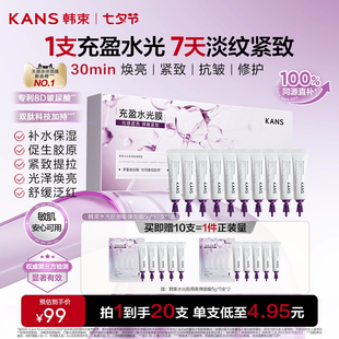 韩束水光胶原面膜涂抹焕亮紧致抗皱淡纹胶原蛋白补水撕拉睡眠面膜