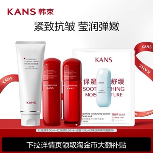 Kans/韩束韩束红蛮腰水乳套装补水保湿紧致抗皱提亮