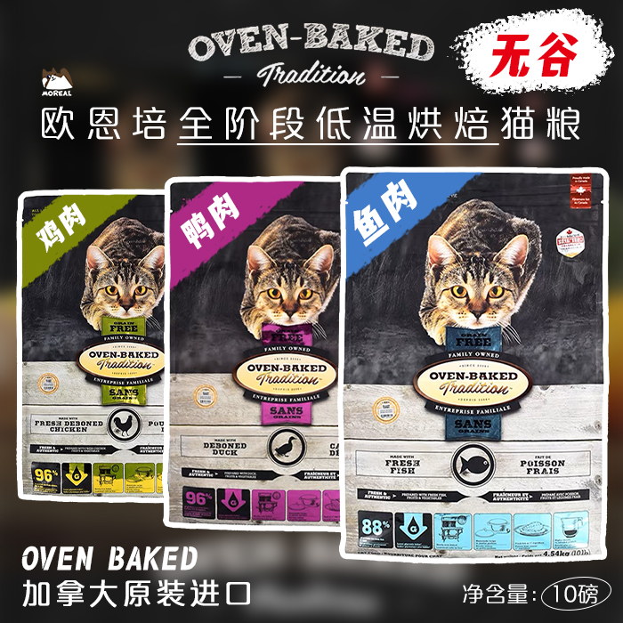 欧恩焙全猫粮 加拿大OVEN BA