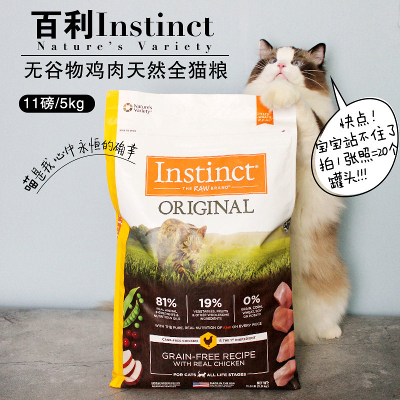 百利猫粮 无谷鸡肉11磅进口猫粮instinct原始高蛋白 幼猫成猫猫粮