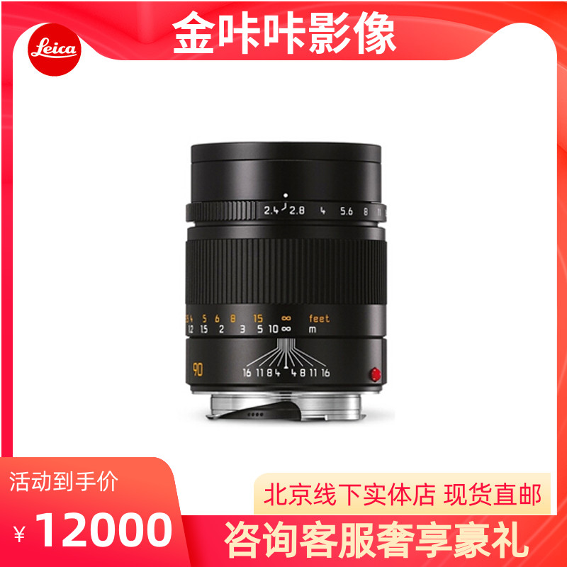 Leica/徕卡90mmf2.4 莱卡90/2.4 黑色银色11684# 11685#全新原装
