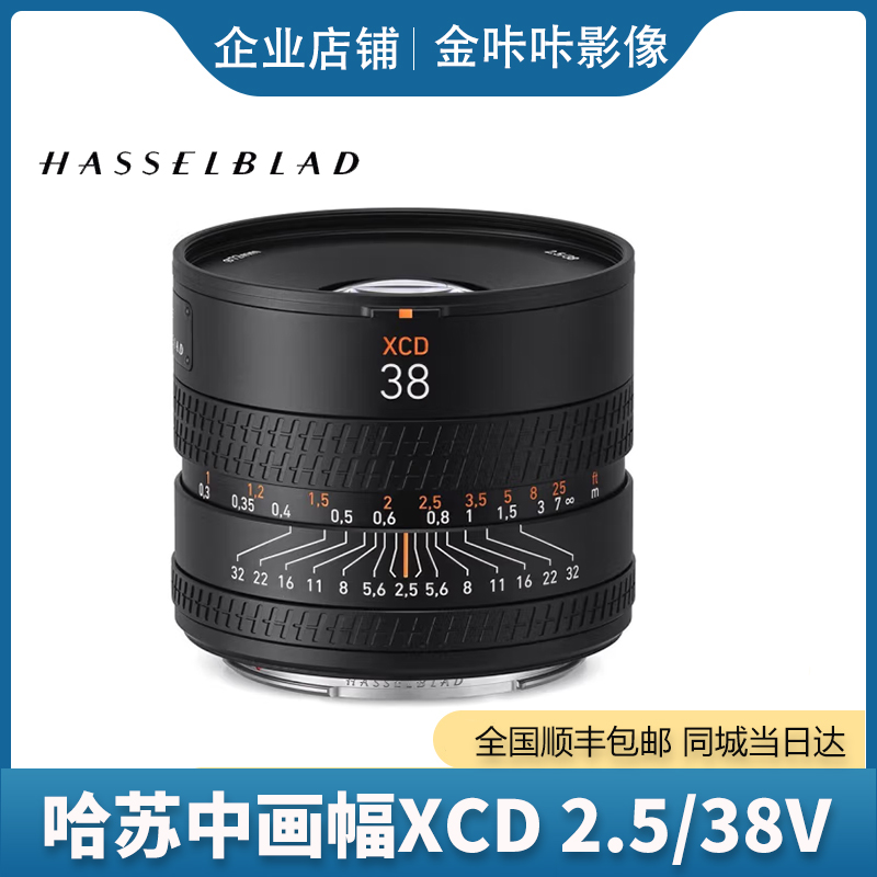 哈苏 XCD 2.5/38V 新款中画幅镜头 xcd 38mmF2.5 广角定焦 新品