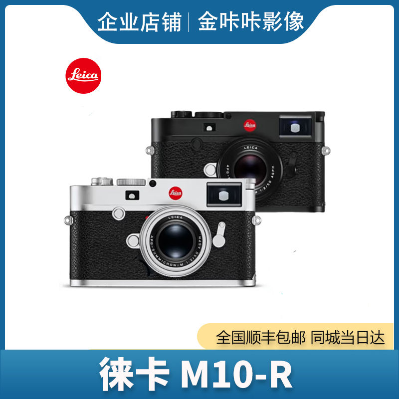 Leica/徕卡 LEICA M10-R 旁轴数码相机 复古相机 M10全画幅 M11