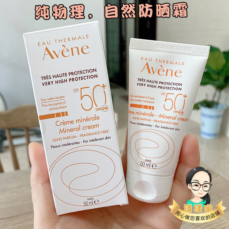 法国雅漾纯物理自然倍护防晒霜50mlspf50 乳润色防紫外线24年