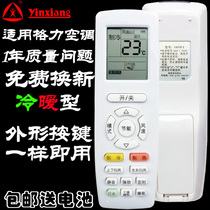 Gree air conditioner remote control yapof yap0f yapof3yap0f3yapof2 Q Di Q cool down Baopin yuepin huanpin round and enjoy Yueya Junyue