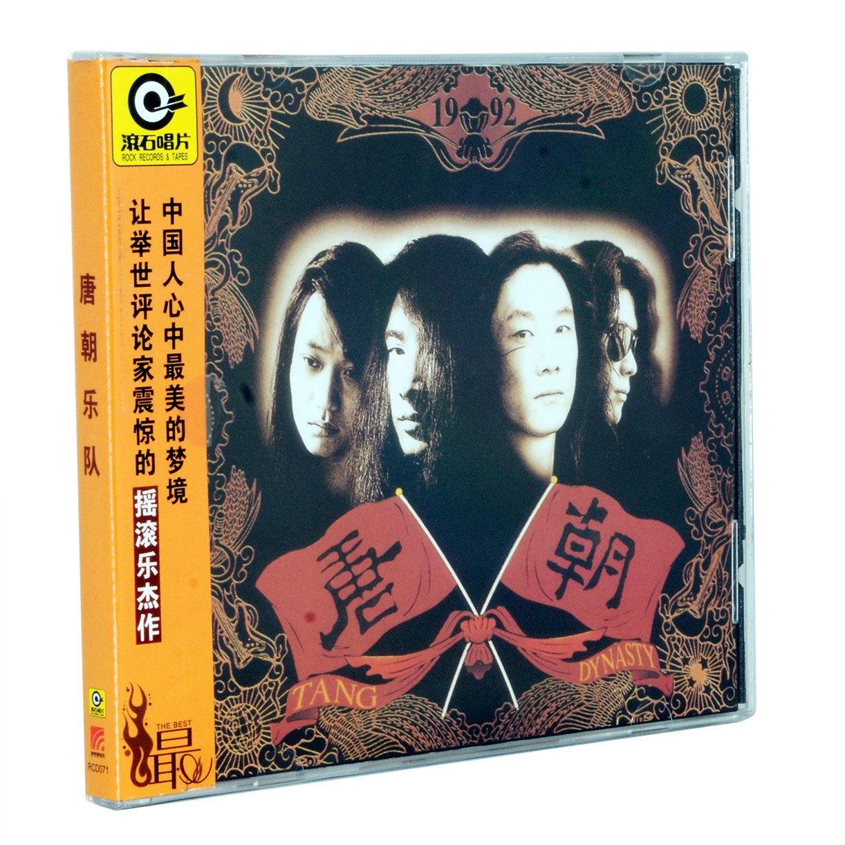 正版专辑碟片 摇滚音乐经典 唐朝乐队 梦回唐朝 cd 滚石经典再版