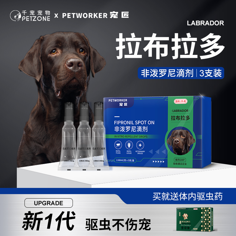 拉布拉多专用狗狗驱虫药大型犬体内外