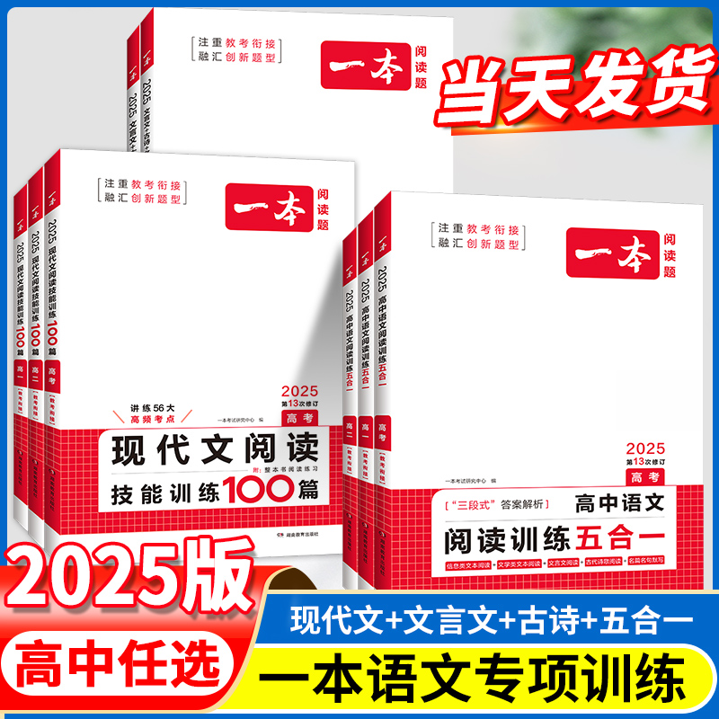 2025一本高中语文现代文阅读理解