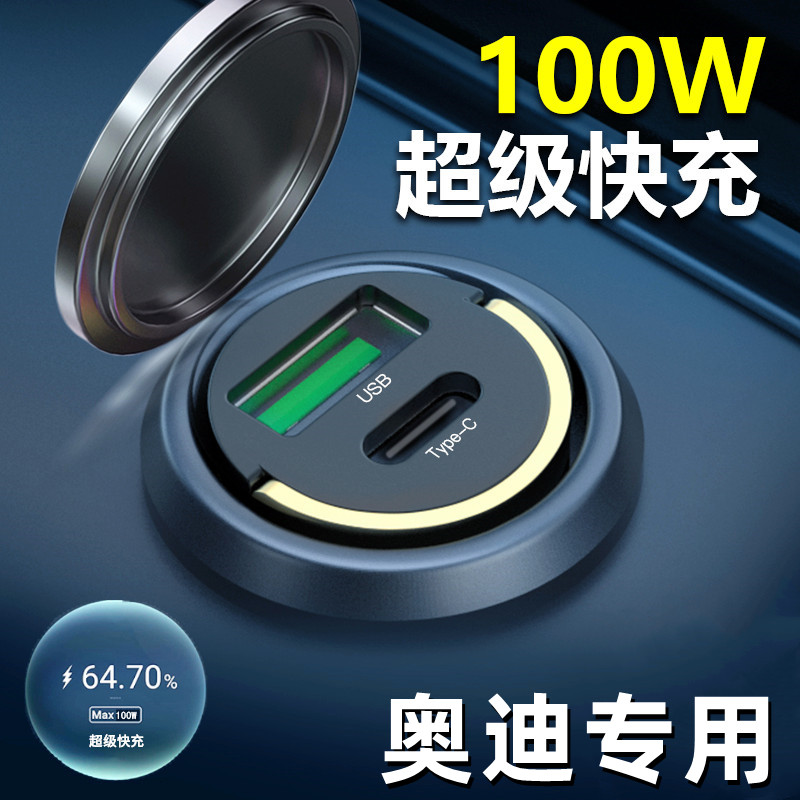 奥迪a3/a4l/a6l/q2/q3专用车载充电器改装头点烟器超级快车内饰品