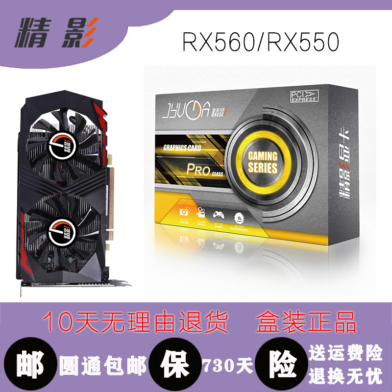 全新精影RX560 /550高端吃