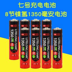 力特朗7号电池1.2v镍氢AAA七号可充电电池8节1350毫安玩具鼠标