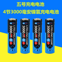 力特朗4节5号充电电池家用玩具AA五号可充电电池镍氢大容量3000mA