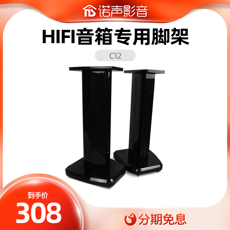 钢琴烤漆HIFI书架/环绕 专用脚架 C12支架 诺声电器专营店在类目 影音电器, 影音家电配件, hifi音响配件, 支架中 - 来自Buy2taobao.com提供专业的淘宝代购服务
