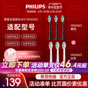 飞利浦钻石电动牙刷原装替换刷头W2/HX6063适用HX9352/HX9362正品