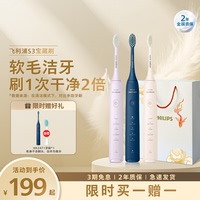 【圣诞送礼】Philips/飞利浦电动牙刷2套