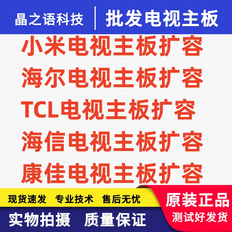 专业维修海尔海信小米创维TCL液晶电视主板 EMMC更换 扩容