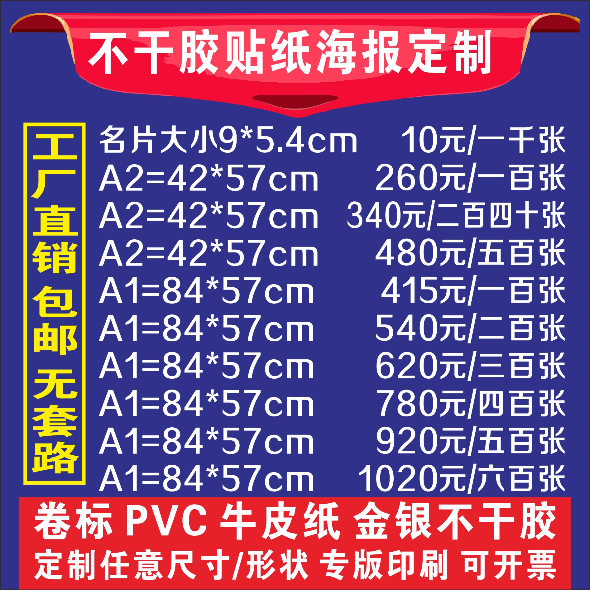 A1彩色不干胶标签贴纸海报招贴宣传单设计印刷背胶小广告贴纸定制