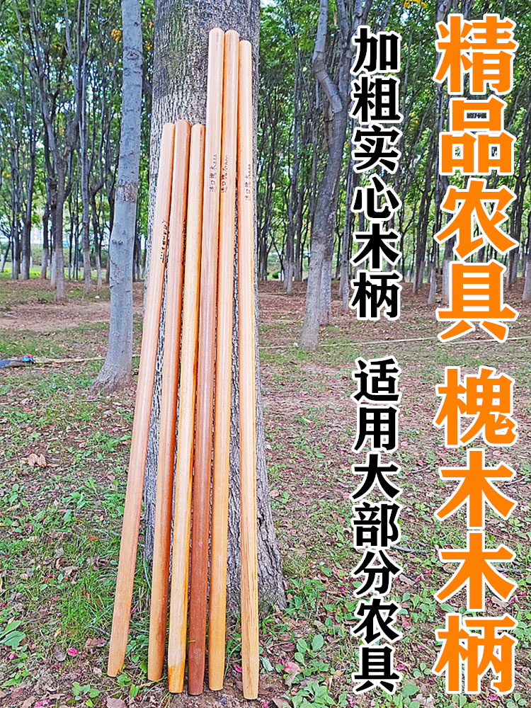 农具铁锹柄槐木柄铁锨把实木加粗进口洋槐木柄圆头铲柄槐木棍