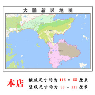 大鹏新区地图1.15m深圳市广东省折叠版装饰画客厅沙发背景墙贴图