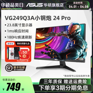 Asus/华硕VG249Q3A/VG248QG显示器24英寸IPS电竞144Hz电脑显示屏