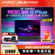 ROG枪神8 Plus 14代i9-14900HX 18英寸星云屏RTX4060/RTX4070显卡游戏本笔记本电脑玩家国度官方