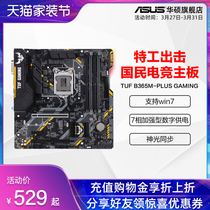 Asus/华硕 TUF B360M-PLUS GAMING S电脑台式游戏主板1151针脚B365M-PLUS电竞特工matx板支持M2 NVME旗舰店在类目 电脑硬件/显示器/电脑周边, 主板中 - 来自Buy2taobao.com提供专业的淘宝代购服务