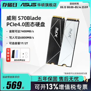 威刚XPG S70B m2固态硬盘1T/2T 笔记本台式机电脑PS5ssd pcie4.0