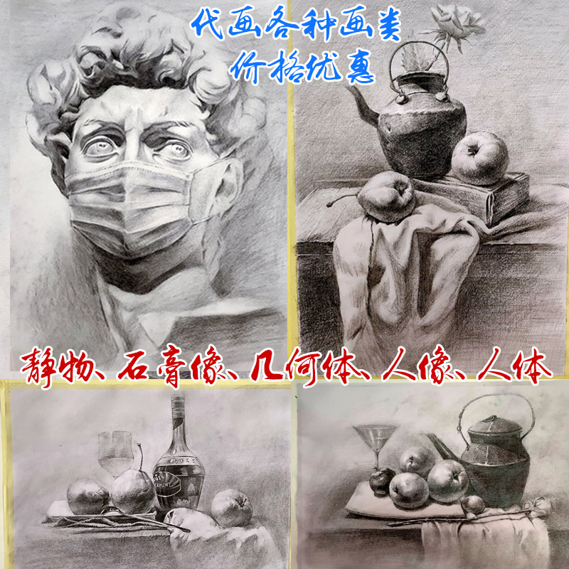 代画素描静物石膏人头像成品定制水粉色彩纯手绘画室招生作品画展