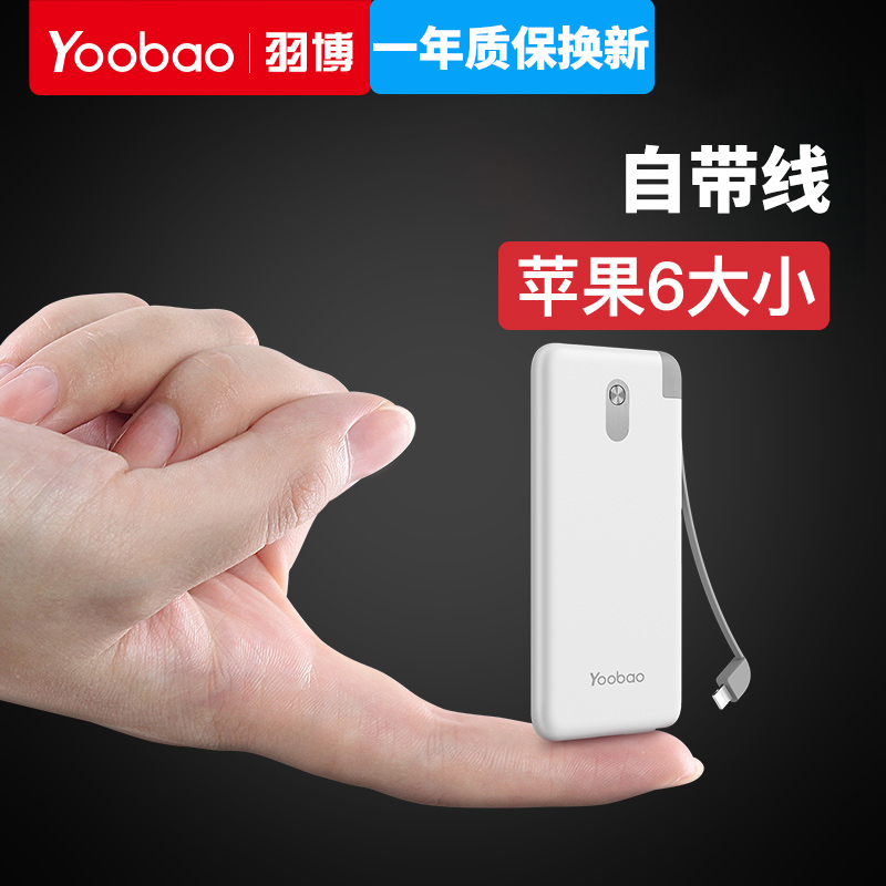 羽博充电宝超薄小巧便携自带线迷你5000毫安苹果通用移动电源正品在类目 3C数码配件, 移动电源中 - 来自Buy2taobao.com提供专业的淘宝代购服务